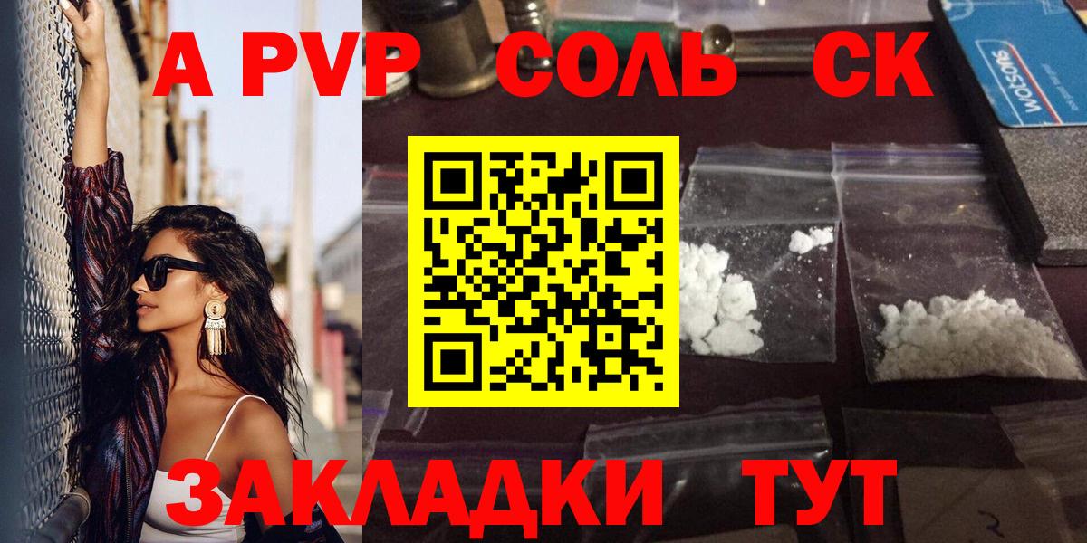 Кандалакша  Alpha-PVP Соль  Вход с VPN  APVP  Альфа ПВП Соль 