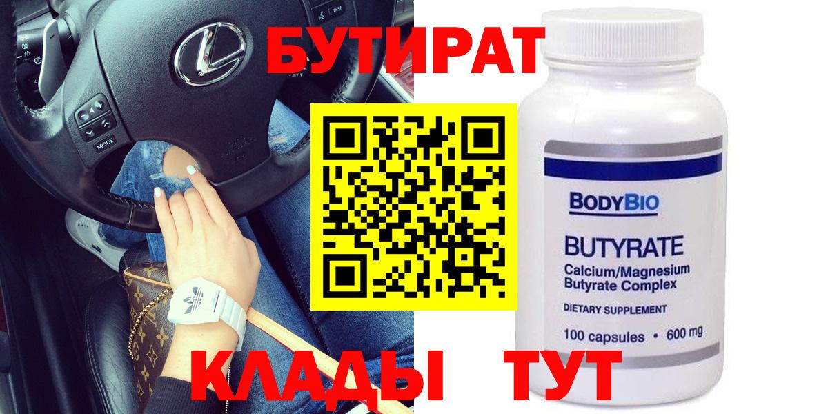 Бутират 99% Кандалакша