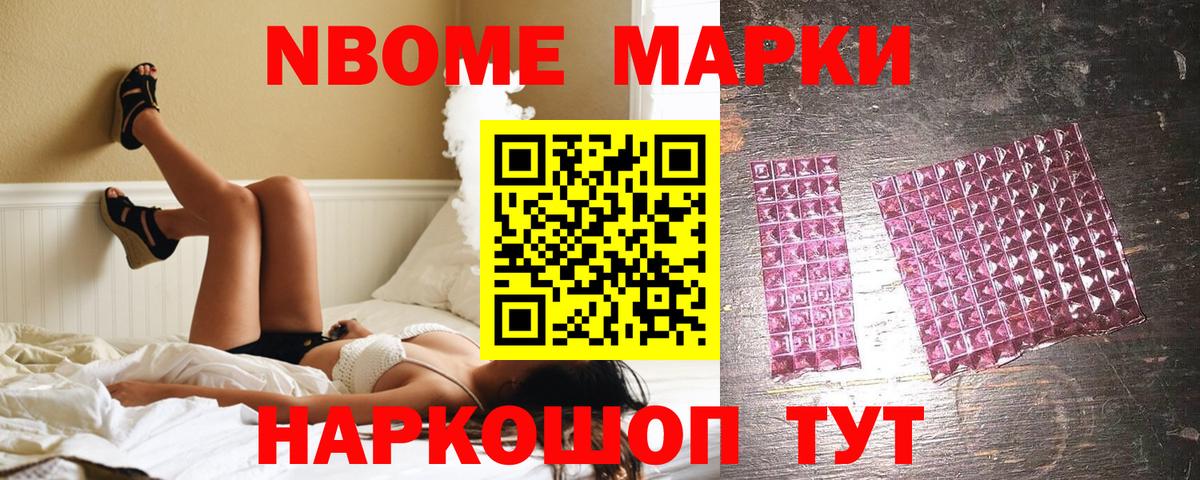 Марки 25I-NBOMe 1500мкг Кандалакша