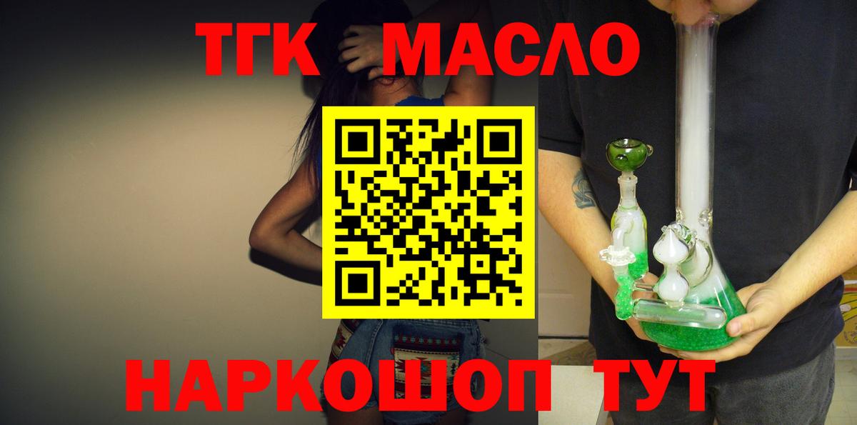 Кандалакша  Дистиллят ТГК вейп  купить  сайты  ТГК THC oil  Вход с VPN 